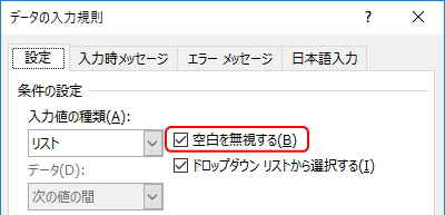 「データの入力規則」画面の「設定」タブのイメージ