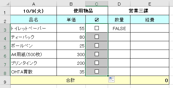 チェックボックス オプションボタンの作成 エクセル Excel の応用操作