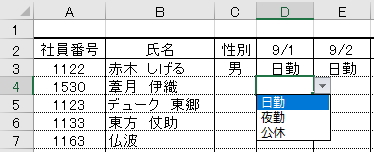 ドロップダウンリストのイメージ