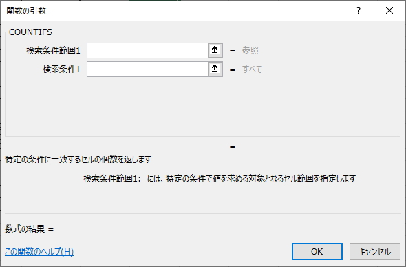 「関数の引数」画面のイメージ