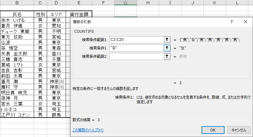 「関数の引数」画面のイメージ