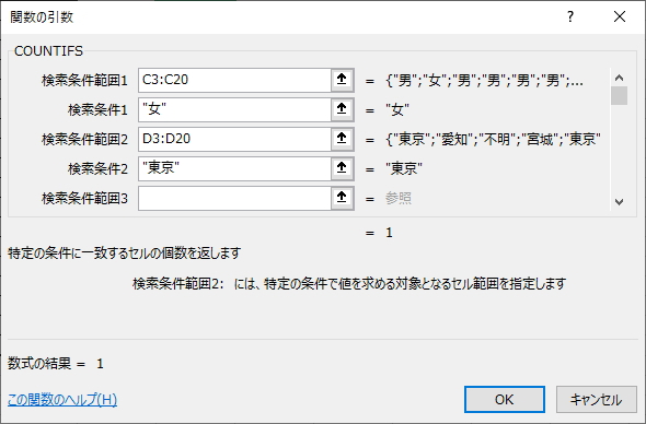 「関数の引数」画面のイメージ