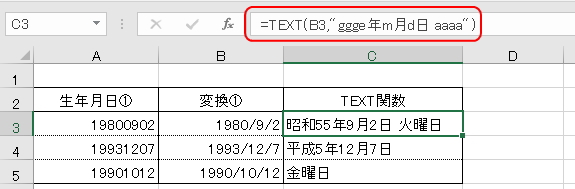 TEXT関数で日付を変換したイメージ