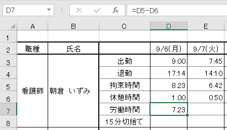 拘束時間から休憩時間を引いた値のイメージ