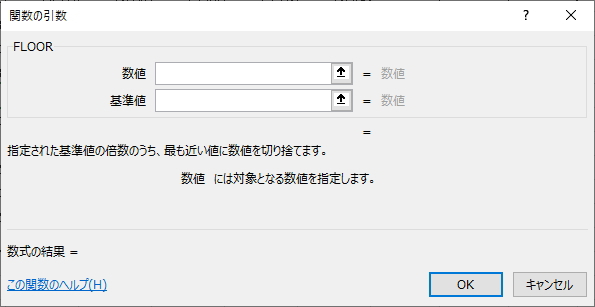 FLOOR関数の引数画面のイメージ
