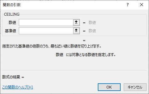 CEILING関数の引数画面のイメージ