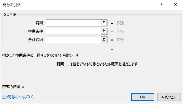 SUMIF関数の引数の画面のイメージ