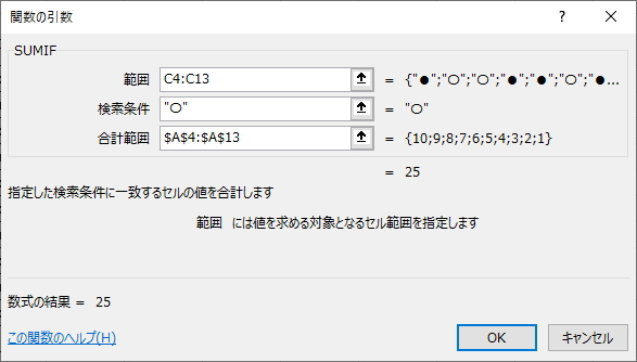 SUMIF関数の引数の画面のイメージ