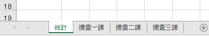 「総計」シートを作成したイメージ