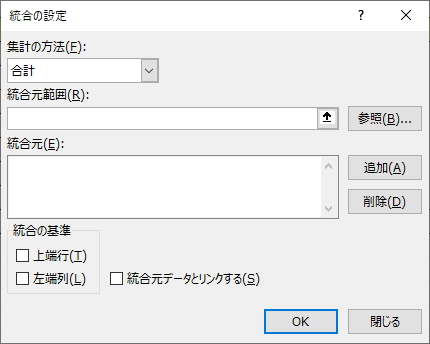 「統合の設定」画面のイメージ