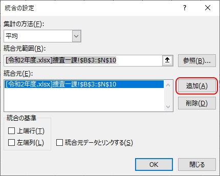 「統合の設定」画面のイメージ