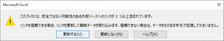 埋め込まれたリンクを更新するメッセージのイメージ