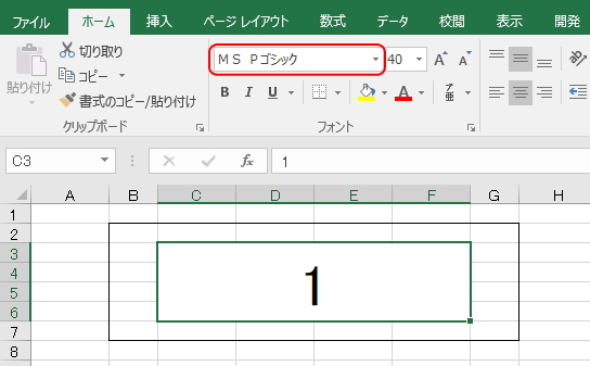 セルに数字を「1」を入力したイメージ