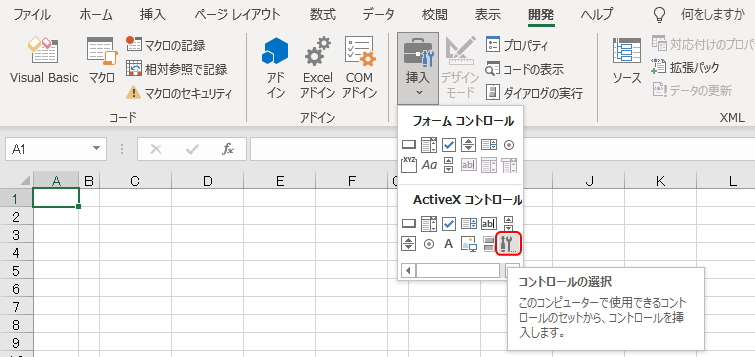 「開発」タブの「挿入」ボタンのイメージ