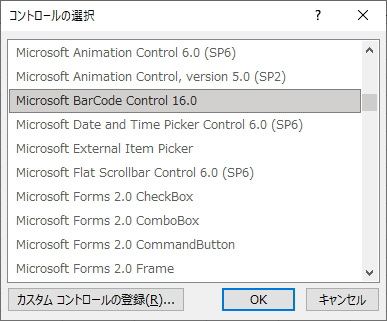 「コントロールの選択」画面のイメージ