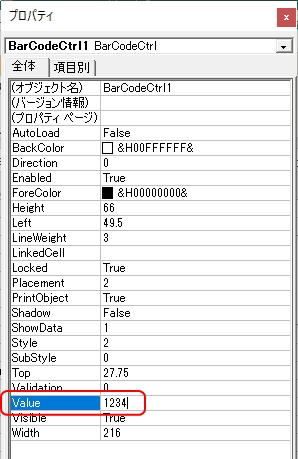 コントロールのプロパティ画面のイメージ