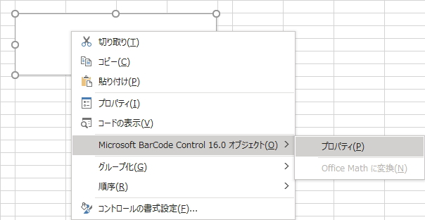 コントロールの右クリックメニューのイメージ