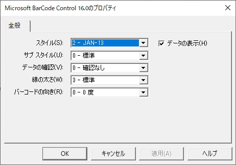 オブジェクトのプロパティ画面のイメージ