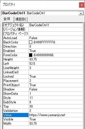 コントロールのプロパティ画面のイメージ
