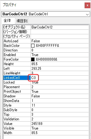 コントロールのプロパティ画面のイメージ
