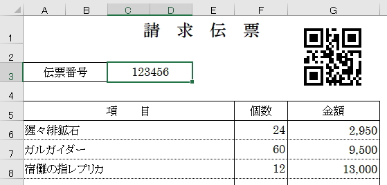 セル値によってQRコードが変化するイメージ