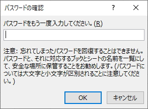 「パスワードの確認」画面のイメージ