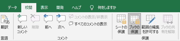 「校閲」タブのイメージ