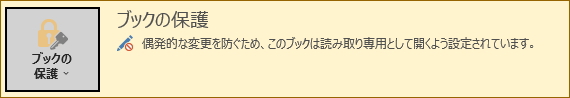 「常に読み取り専用で開く」を選択したイメージ