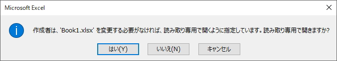 読み取り専用に設定したブックを開くときのメッセージ