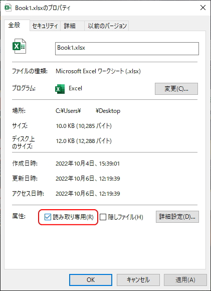 Excelファイルのプロパティ画面のイメージ