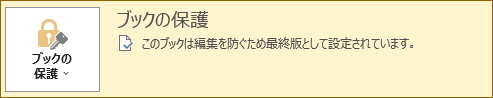 「最終版にする」を選択したイメージ