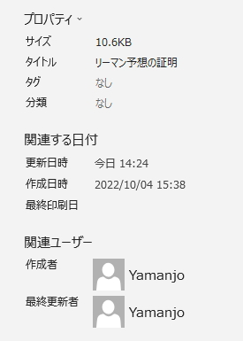 「情報」に表示されたプロパティのイメージ