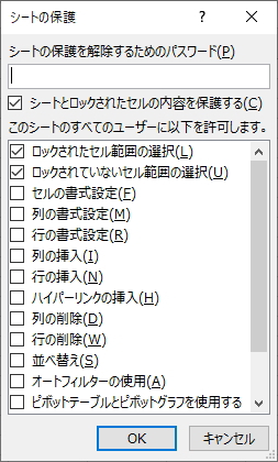「シートの保護」ウィンドウのイメージ