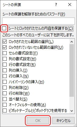 「シートの保護」ウィンドウのイメージ