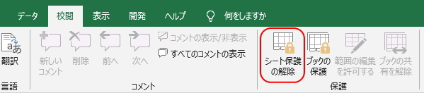 「校閲」タブのイメージ
