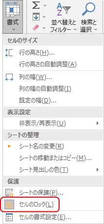「ホーム」タブの「書式」ボタンのメニューのイメージ