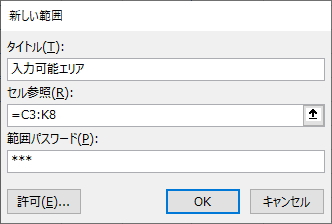 「新しい範囲」画面のイメージ
