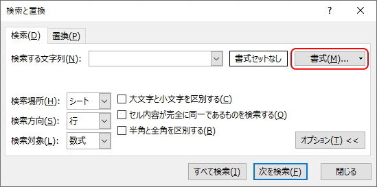 「検索と置換」画面のイメージ