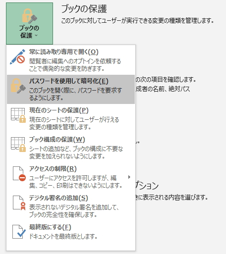 「ファイル」タブの「情報」画面のイメージ