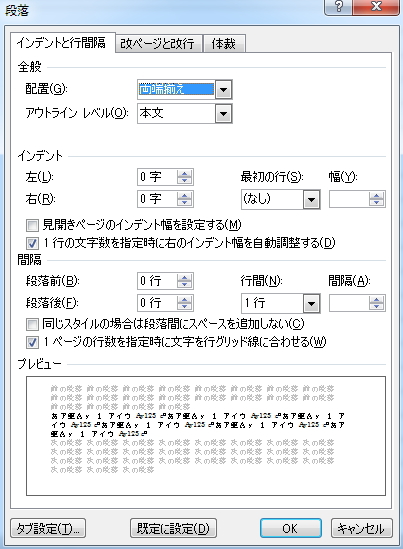 「段落」ウィンドウのイメージ