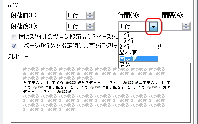 「段落」ウィンドウの「行間」リストのイメージ