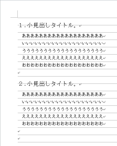 フォントサイズ「14」と「10.5」の文章のイメージ
