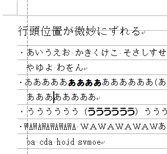 行頭文字がわずかにズレているイメージ