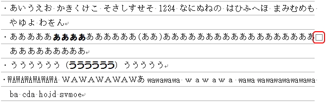 文章にスペースを挿入したイメージ