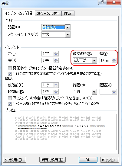 「段落」ウィンドウのイメージ