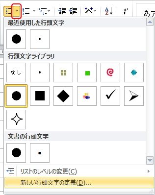 「箇条書き」ボタンのメニューのイメージ