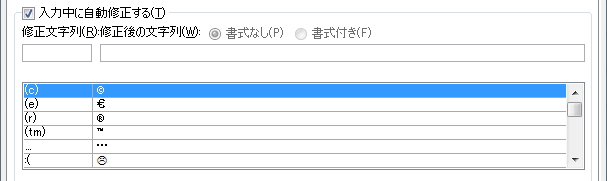 「オートコレクト」画面の「オートコレクト」タブのイメージ