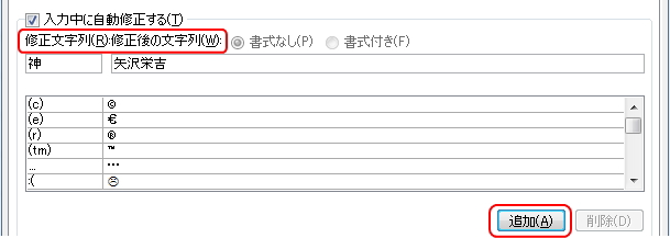 自動修正の対応表のイメージ
