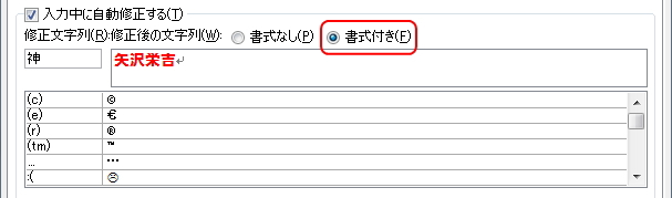 自動修正の対応表のイメージ
