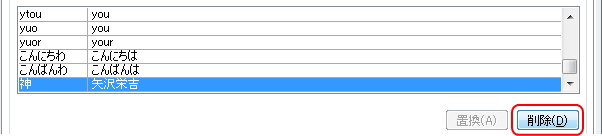 自動修正の対応表のイメージ